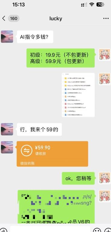 卖AI指令，1份19.9元，1天能卖30份？轻松收益597元？-源码天堂