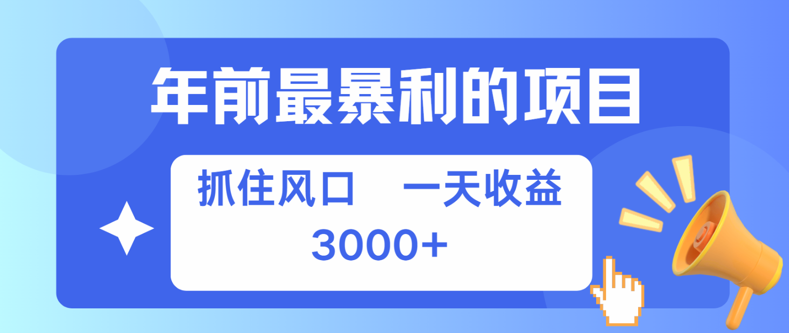 七天赚了2.8万，纯手机就可以搞，每单收益在500-3000之间，多劳多得-源码天堂
