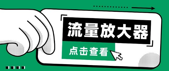 流量放大器，抖音公私域变现+soul私域轰炸器【揭秘】-源码天堂