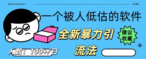 被忽视的流量宝地：QQ 图文引流​，全新暴力引流法-源码天堂