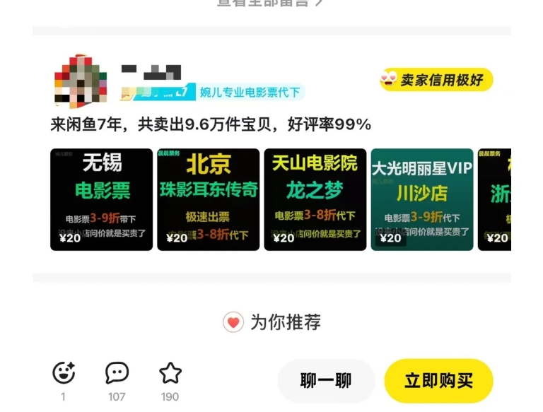 闲鱼电影票自动化，年底开启月入 2W + 的财富通道，可自动化(内附独家秘籍)-源码天堂