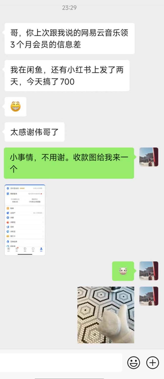 图片[1]-0撸三个月网易云音乐会员，靠这个信息差一天赚700，月入2w-源码天堂