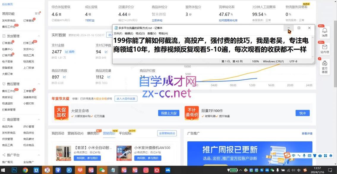 吴老师·拼多多从选品到截流到付费的玩法技巧-源码天堂