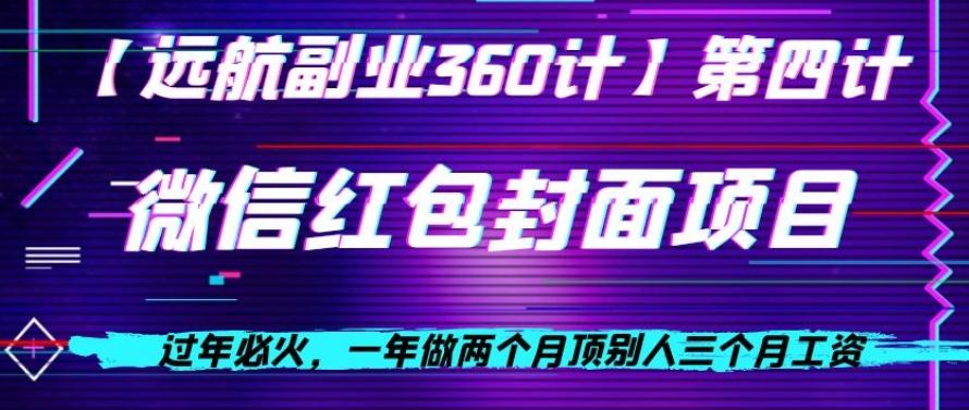 过年必火，一年做两个月顶别人三个月工资，微信红包项目-源码天堂