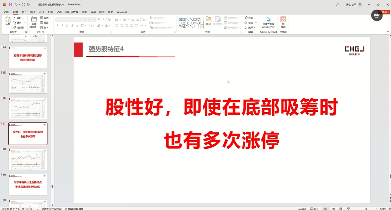 缠话股今·缠论基础之选股专题-源码天堂