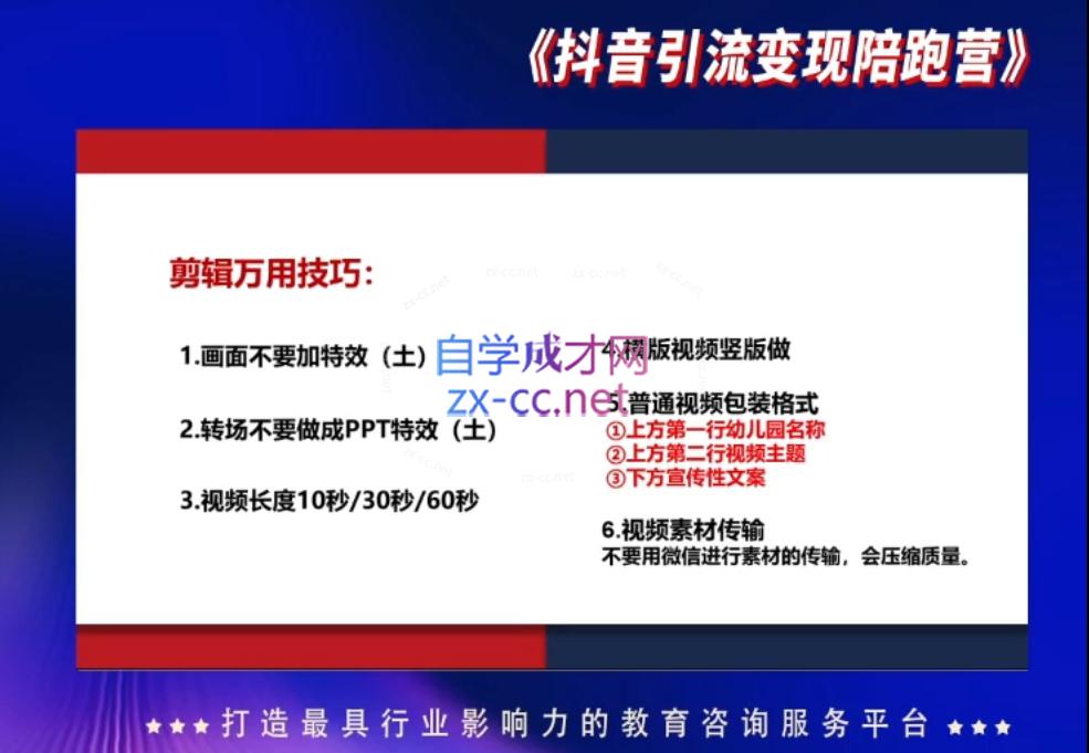 吴天老师·短视频引流招生陪跑营-源码天堂