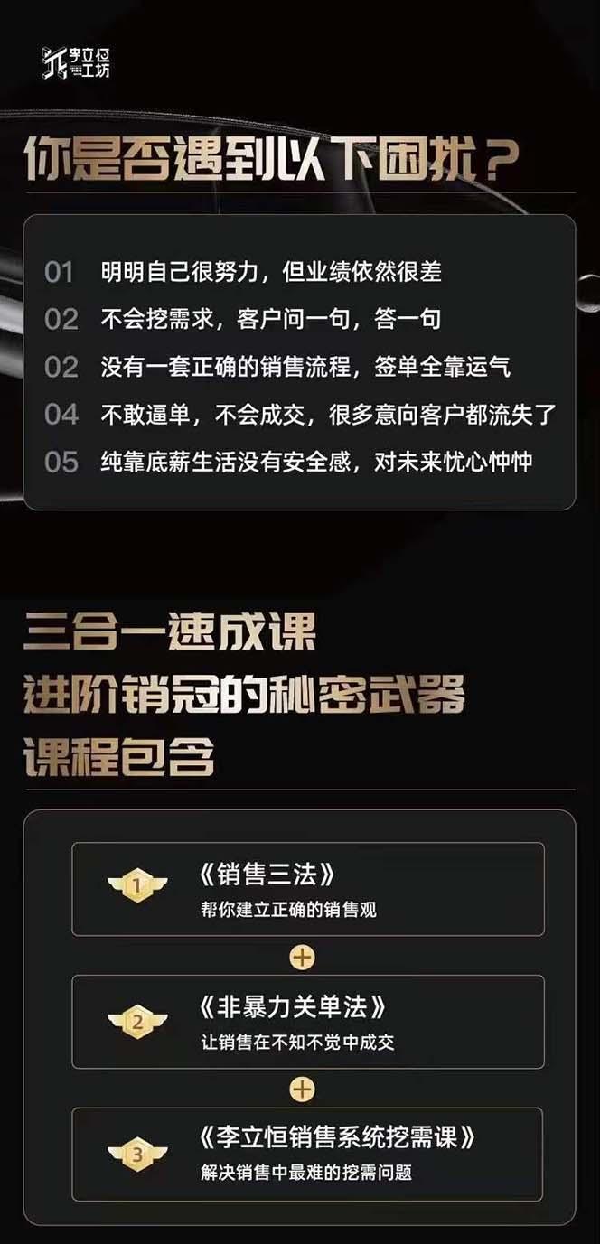 图片[1]-从小新手到销冠 三合一速成：销售3法+非暴力关单法+销售系统挖需课 (27节-源码天堂