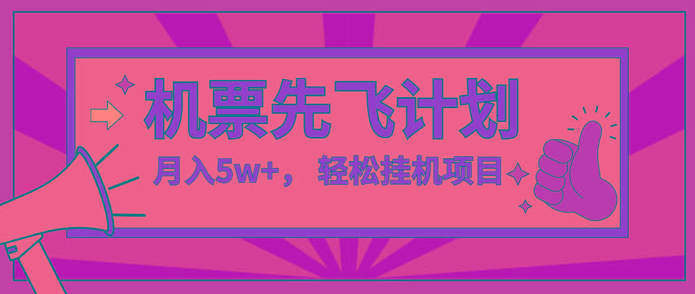 咸鱼小红书无脑挂机，每单利润最少500+，无脑操作，轻松月入5万+-源码天堂