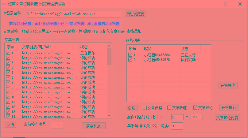 【全网首发】小红书全自动评论区截流机！无需手机，可同时运行10000个账号-源码天堂