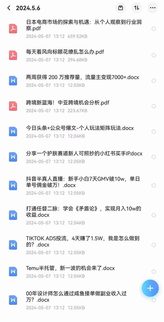 2024生财有术·第八期 互联网创业者聚集地，复制高手赚钱方法(5月9日更新-源码天堂