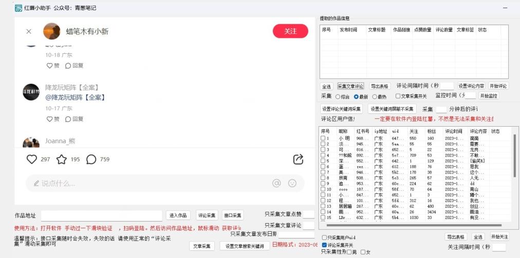 小红薯评论区精准采集，10月27最新更新版本-源码天堂