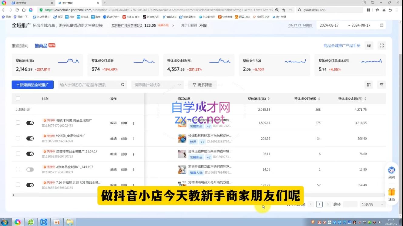 青年文俊·抖音小店线上实操课程(更新8月)-源码天堂