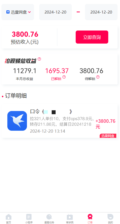 拉新暴利录屏玩法，一单12块，一天到手7500，有手机就行-源码天堂