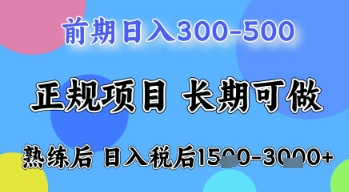 五一节高收益项目，前期做一天收益300-500左右，熟练后日入收益1.5k【揭秘】-源码天堂