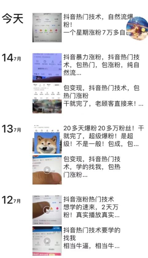 抖音暴力起号涨粉卖号变现，纯搬运，收费998的抖音热门快速涨粉技术-源码天堂