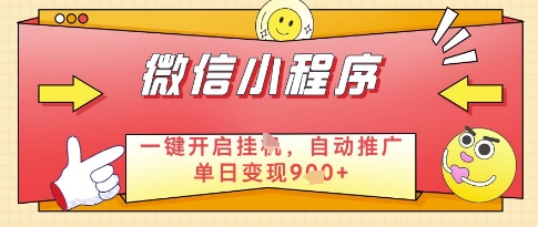 微信官方省心福利项目，小程序挂G副业：每天 30 分钟，日入几张【揭秘】-源码天堂