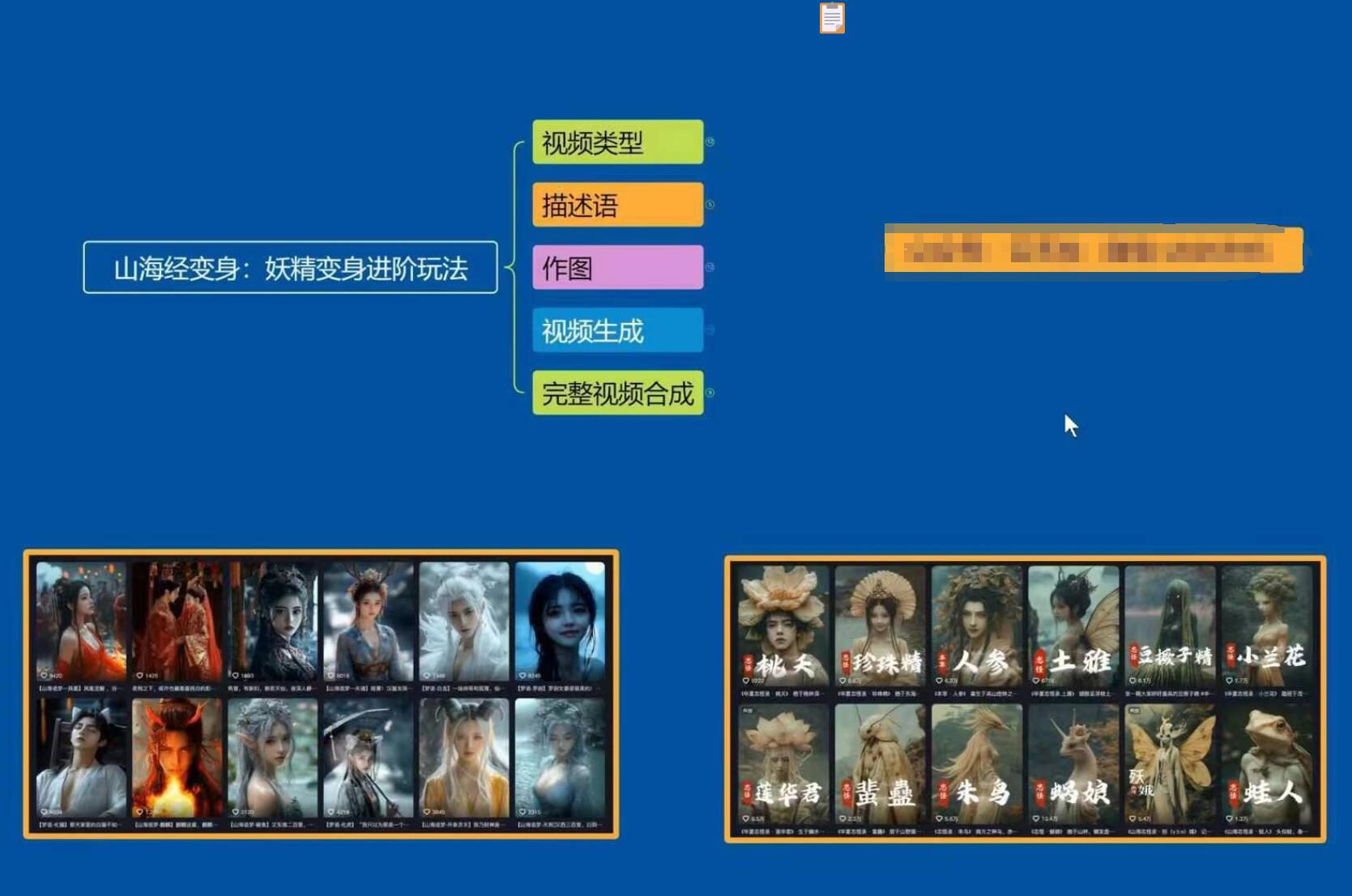 云天AI山海经变身视频教程，妖精变身进阶保姆级教学-源码天堂