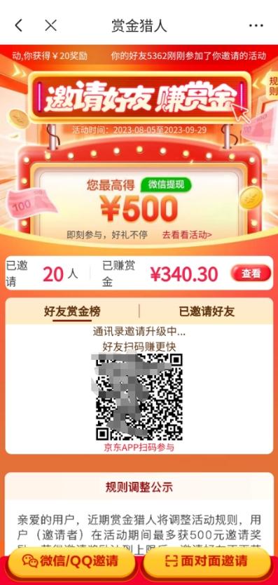 我这朋友玩京东拉新1天操作3小时，收益340+？0基础可上手-源码天堂