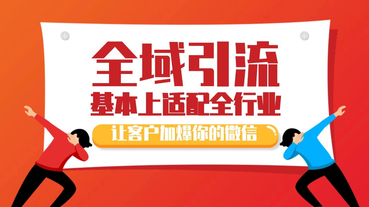 各大商业博主在使用的截流自热玩法，黑科技代替人工 日引500+精准粉-源码天堂