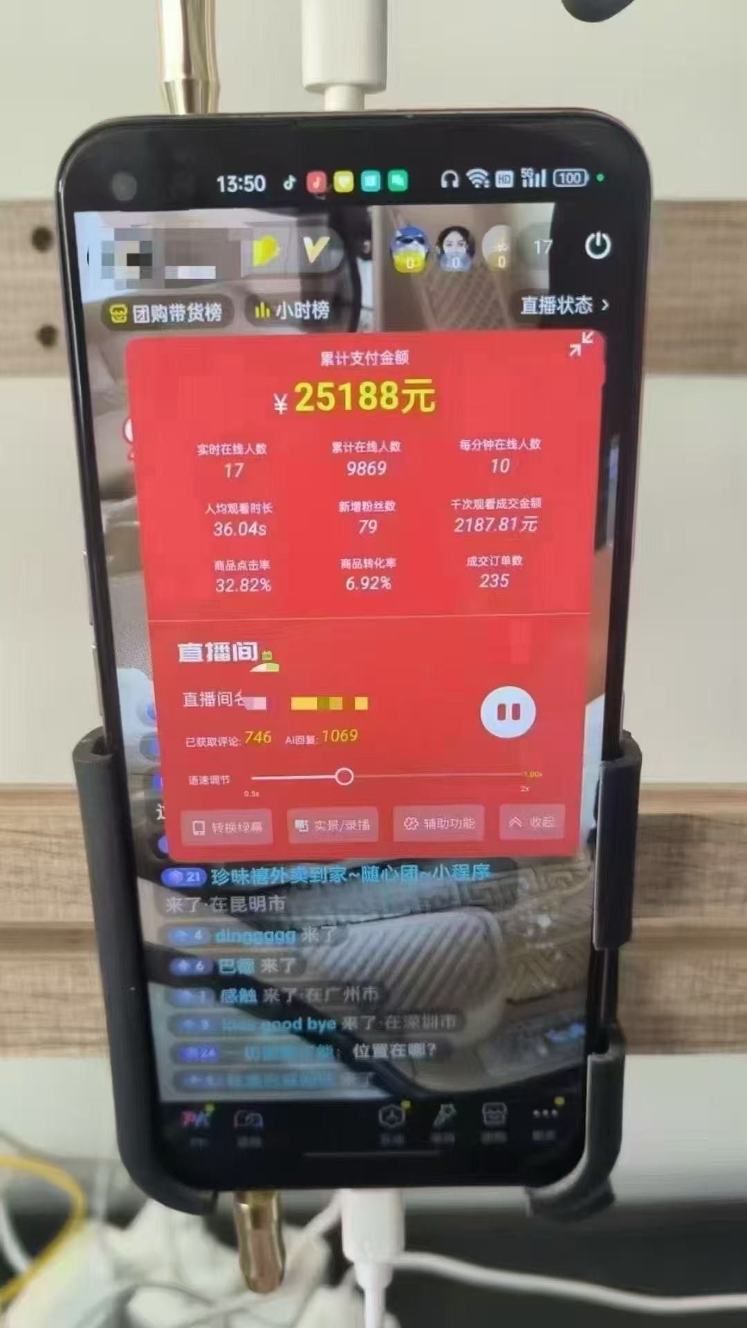 图片[1]-一部手机+AI无人直播系统，小白也能轻松实现24小时躺赚-源码天堂