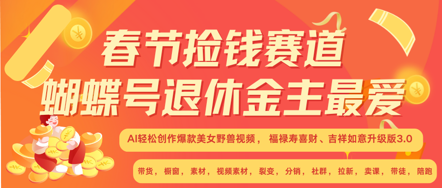 赚翻春节超火爆赛道，AI融合美女和野兽， 每日轻松十分钟做起来单车变摩托-源码天堂