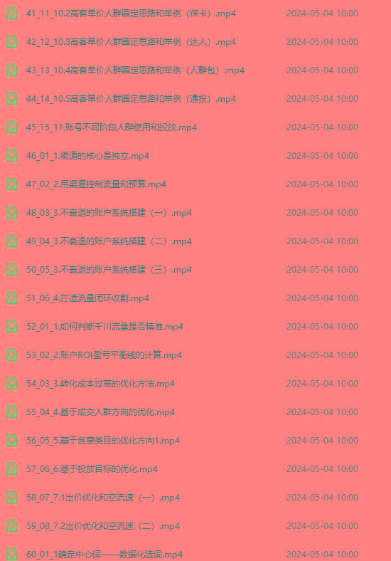 图片[3]-2024单品正价起号，直播素材投流选品：选品课+投流课+素材课+卡首屏/100节-源码天堂