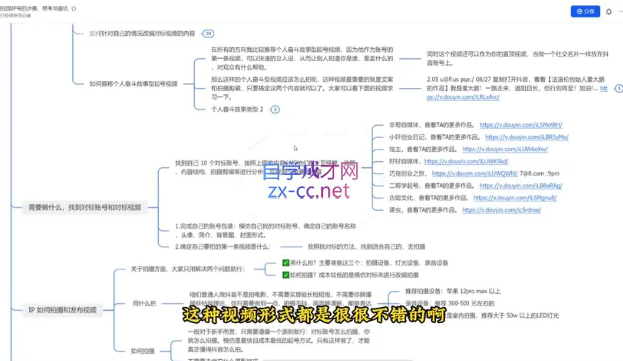铭则老师·短视频IP合伙人(更新24年)-源码天堂