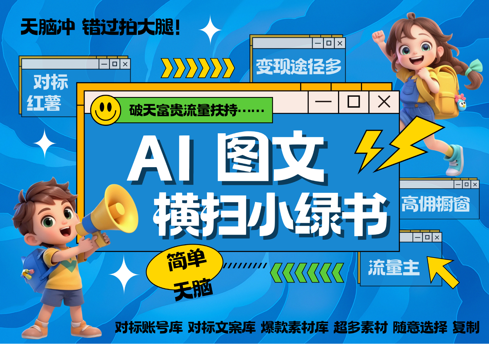 AI搞定小绿书长尾管道收益 破天流量富贵你还没接？ 简单复制黏贴图文赛道 爆款选题…-源码天堂