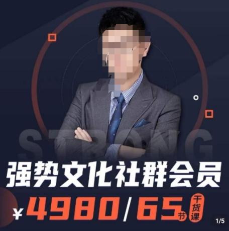 强势文化社群会员，学会安身立命，精通人性，少走人生弯路-源码天堂
