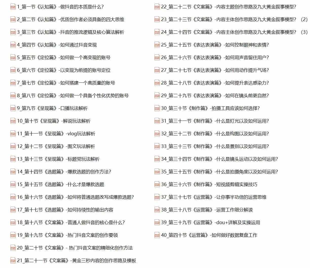 抖音创作者实操教程：四大思维+快速引流+变现路径，打造个性化优势账号-源码天堂