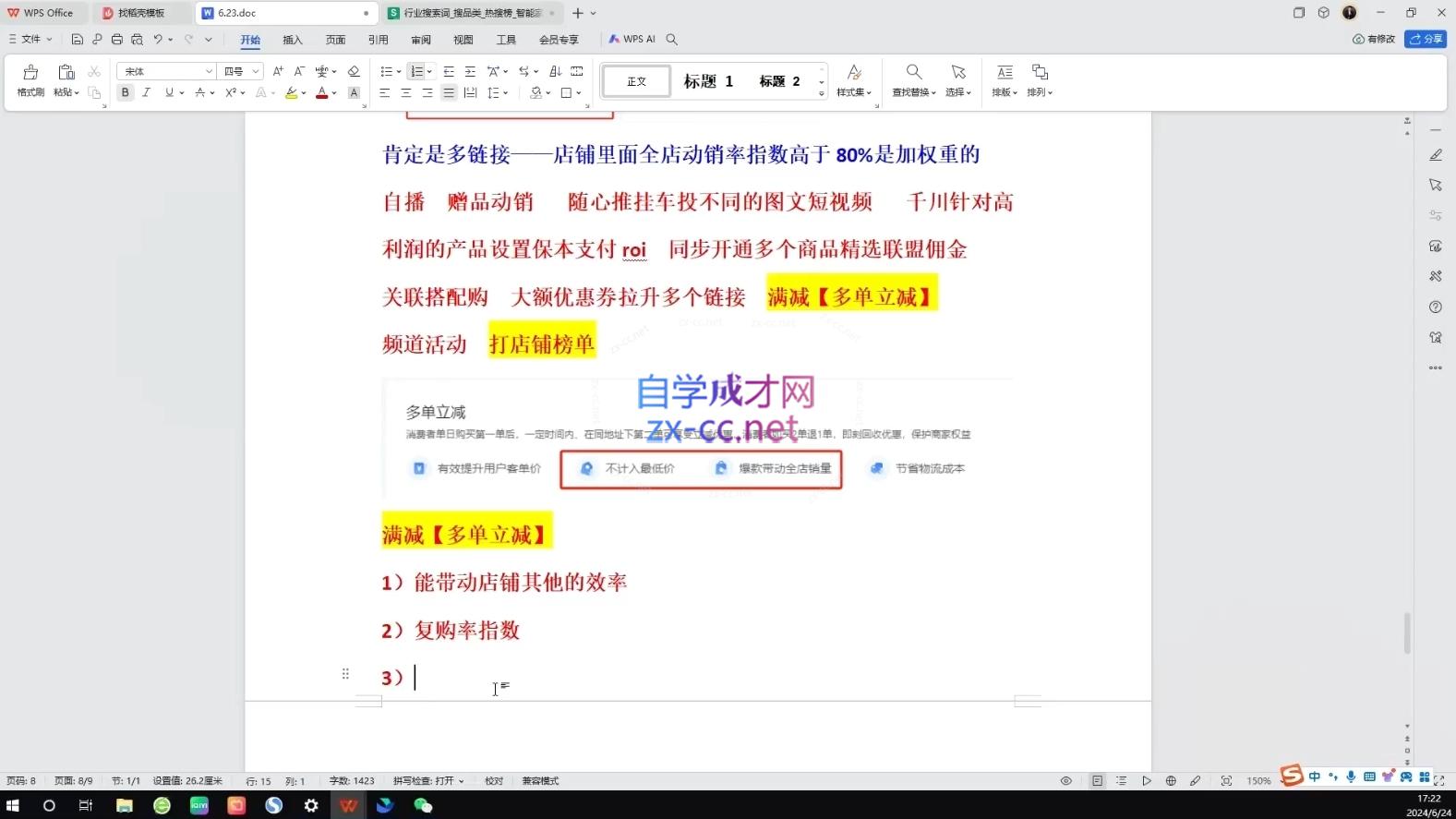 蓝狐电商·抖音商城运营课程(更新24年6月)-源码天堂