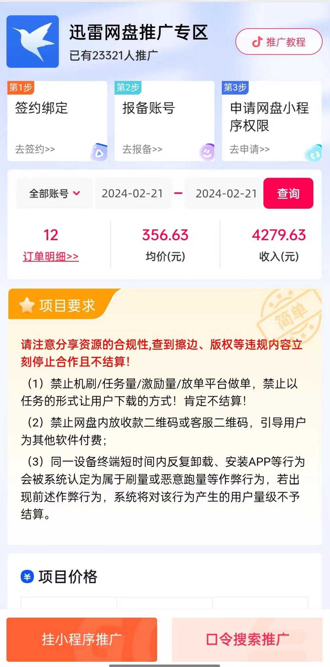 2024尤物暴力玩法 单日收入4000+快手挂机直播+网盘拉新 超暴力男粉无脑变现-源码天堂
