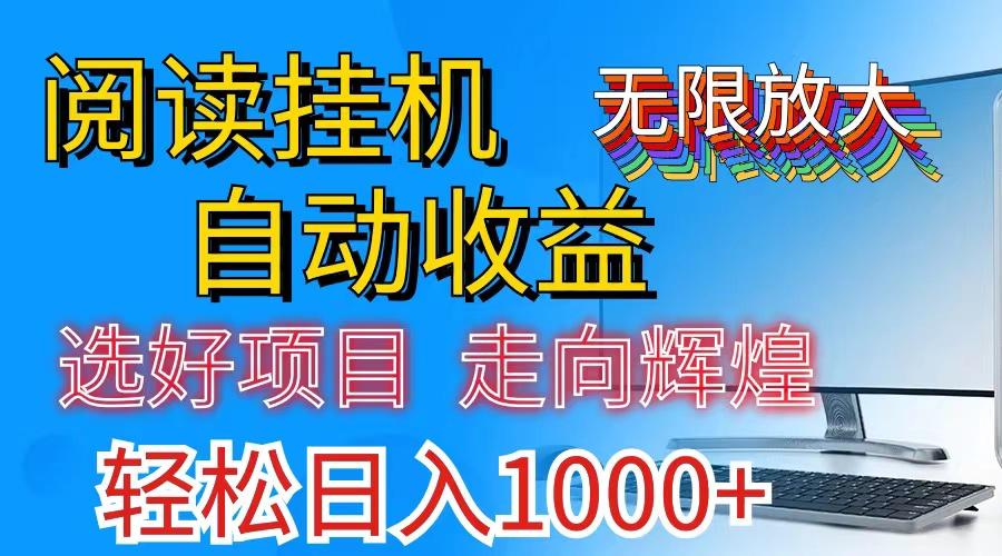 全网最新首码挂机，带有管道收益，轻松日入1000+无上限-源码天堂