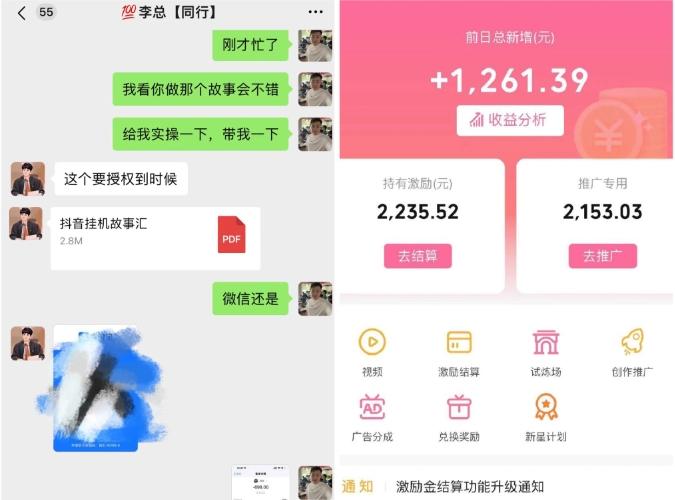 抖音故事汇、一键挂机单号日收益1261.39【带授权】-源码天堂
