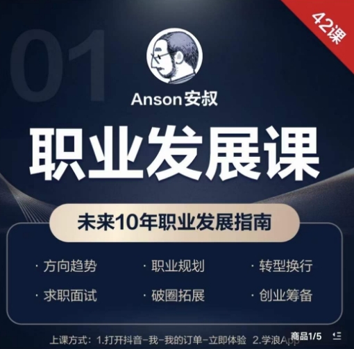 职业发展课，未来10年职业发展指南-源码天堂