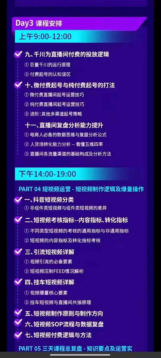抖音整体经营策略，各种起号选品等  录音加字幕总共17小时-源码天堂