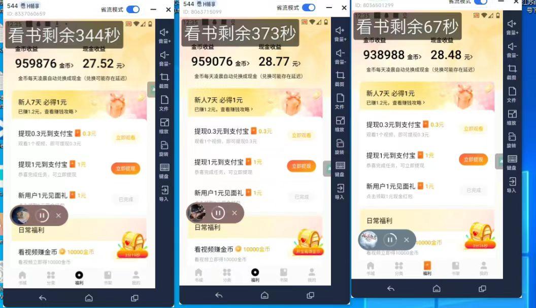 图片[1]-(8575期)最新斗音旗下蛋花小说广告掘金挂机项目，卡包看广告，单机一天20-30+【…-源码天堂