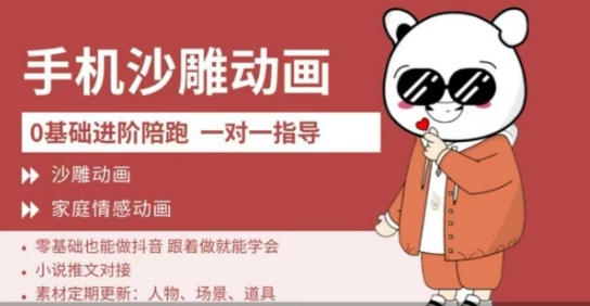 0基础手机沙雕动画教学，零基础跟着做就能学会，沙雕动画，家庭情感动画-源码天堂