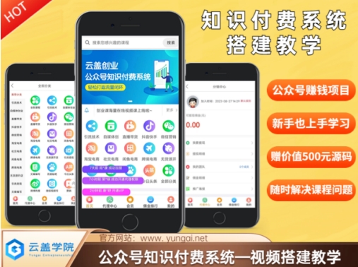价值600元2024公众号知识付费搭建教学，全部为实操步骤，无纯废话-源码天堂