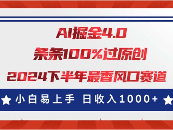 AI掘金4.0玩法，视频号创作分成，最新风口赛道，条条100%过原创，小白…-源码天堂
