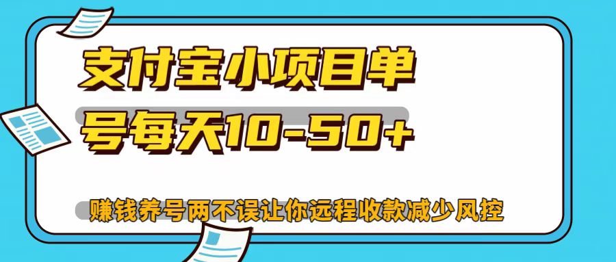 支付宝小项目，单号每天10-50+-源码天堂