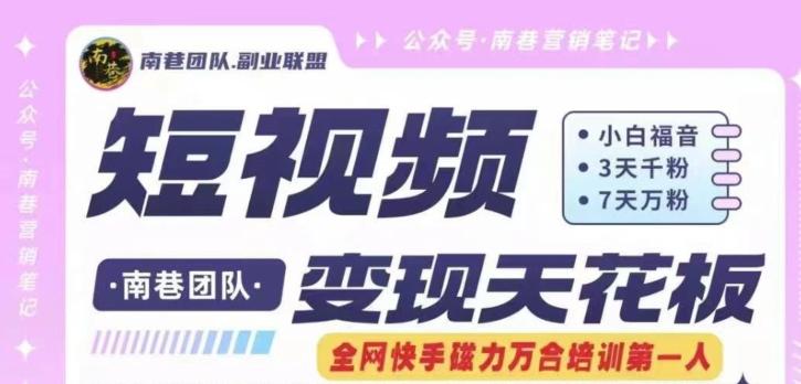 短视频变现天花板快手磁力万合掘金，3天千粉，7天万粉，独家过原创搬运技术，一刀不剪-源码天堂