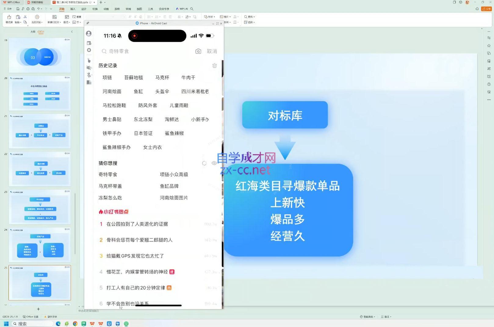 盗坤·小红书电商带货陪跑营(第十一期)-源码天堂