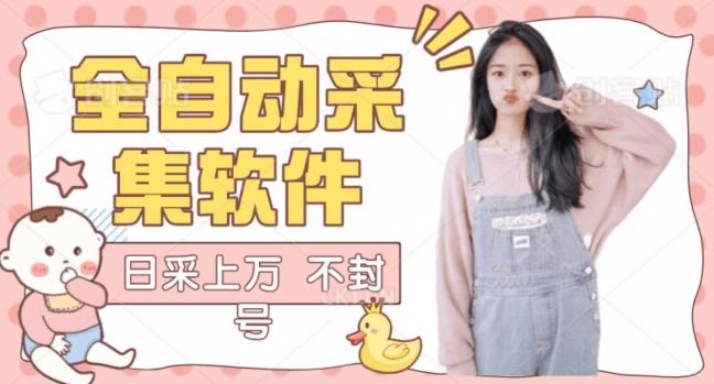 全自动抖音采集工具黑科技2.0，精准采集对应博主评论区用户-源码天堂