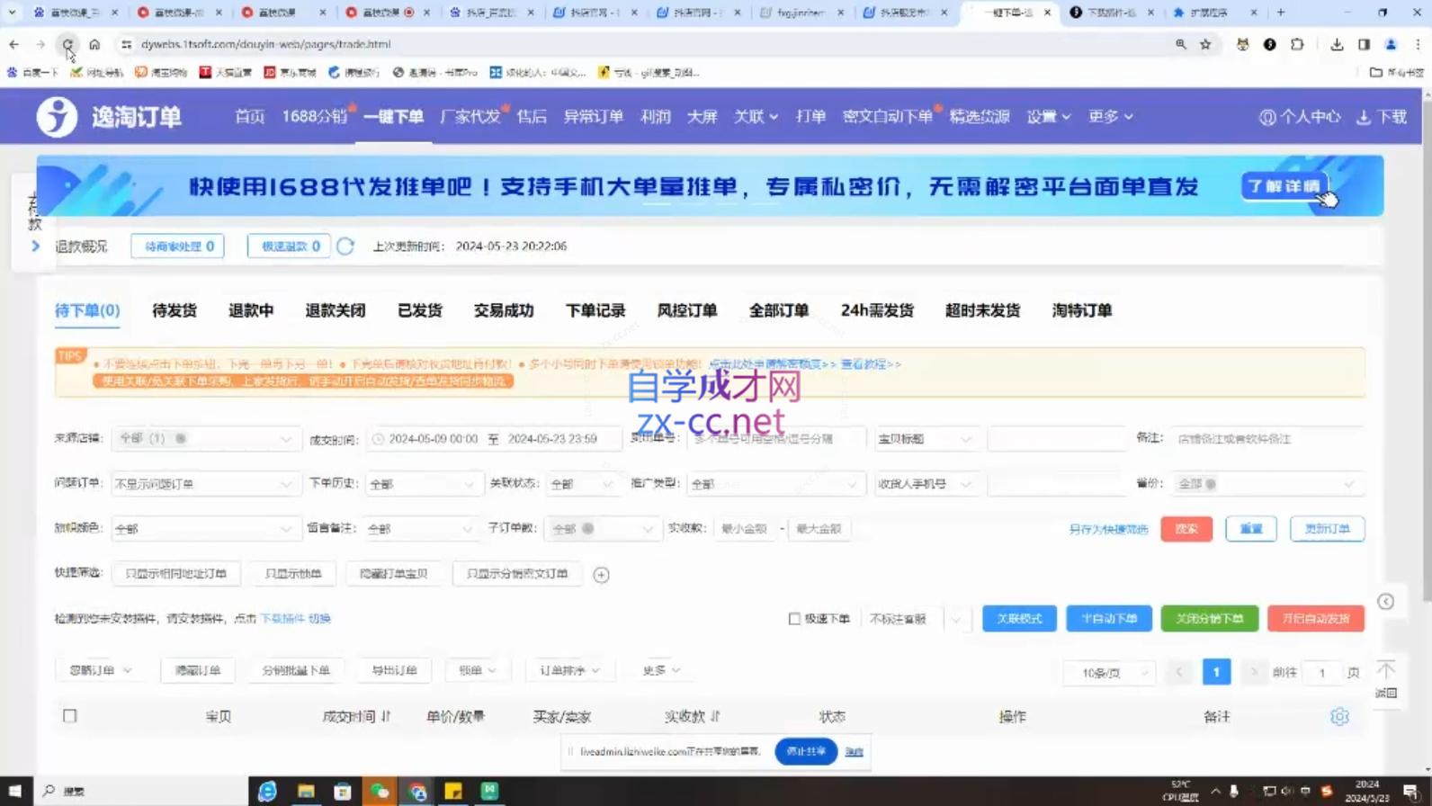芒禄电商·抖店正规玩法4.0-源码天堂