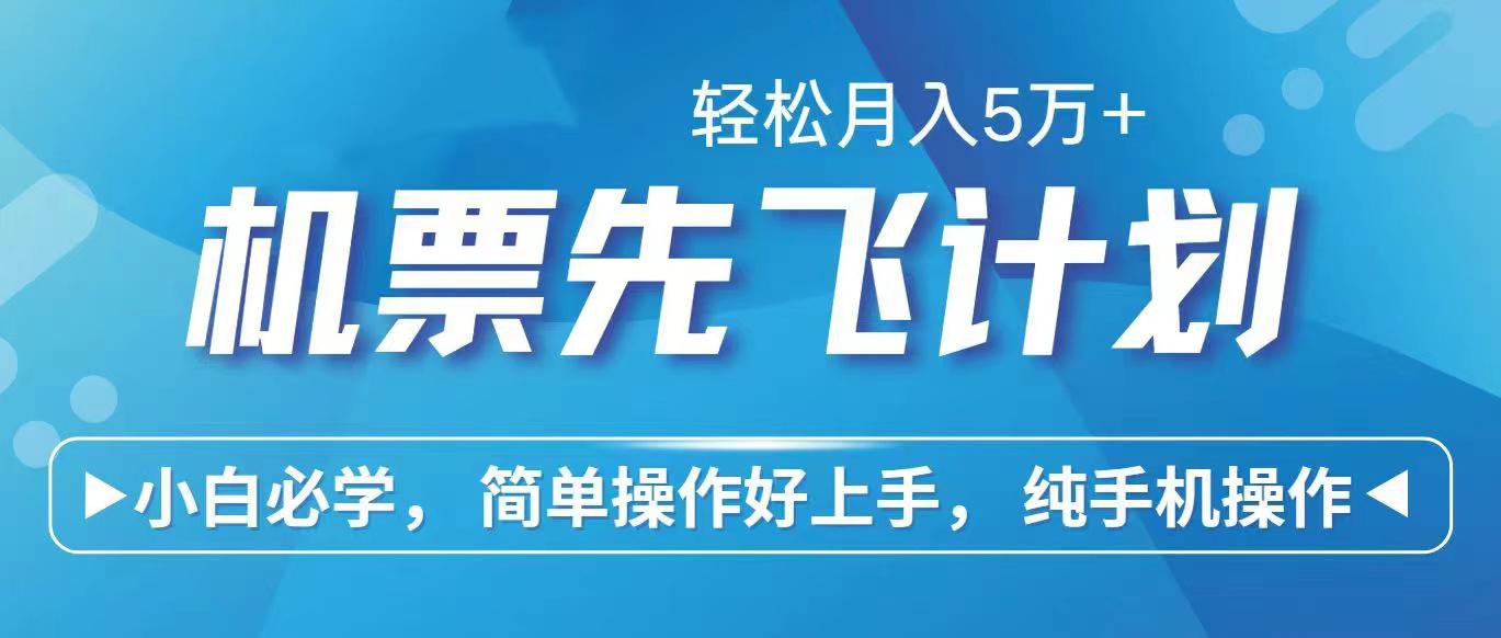里程积分兑换机票售卖赚差价，利润空间巨大，纯手机操作，小白兼职月入…-源码天堂