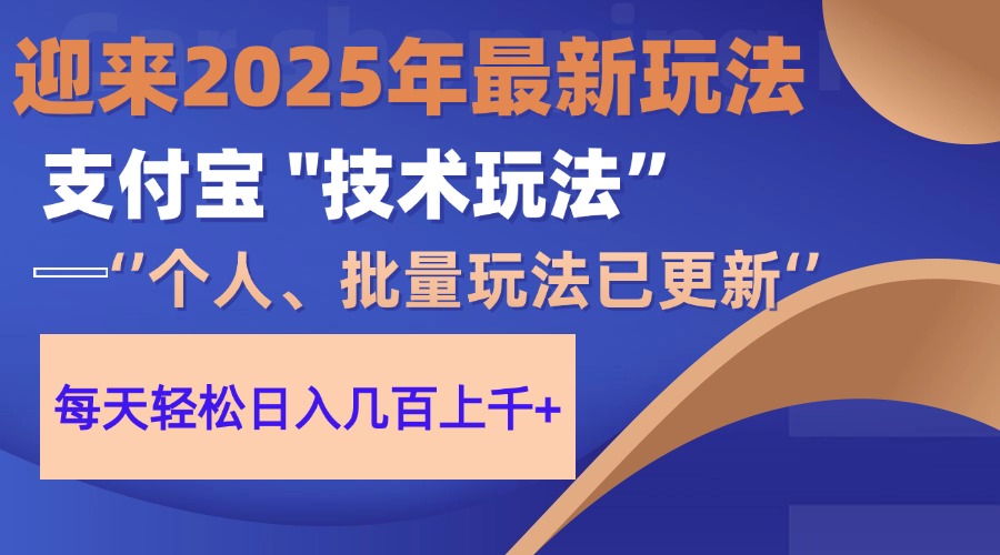 2025支付宝分成最新玩法、一部手机、小白轻松日收几百＋-源码天堂