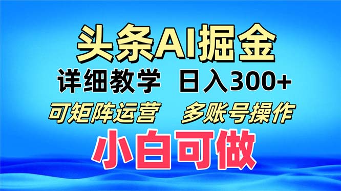 头条爆文 复制粘贴即可单日300+ 可矩阵运营，多账号操作。小白可分分钟…-源码天堂