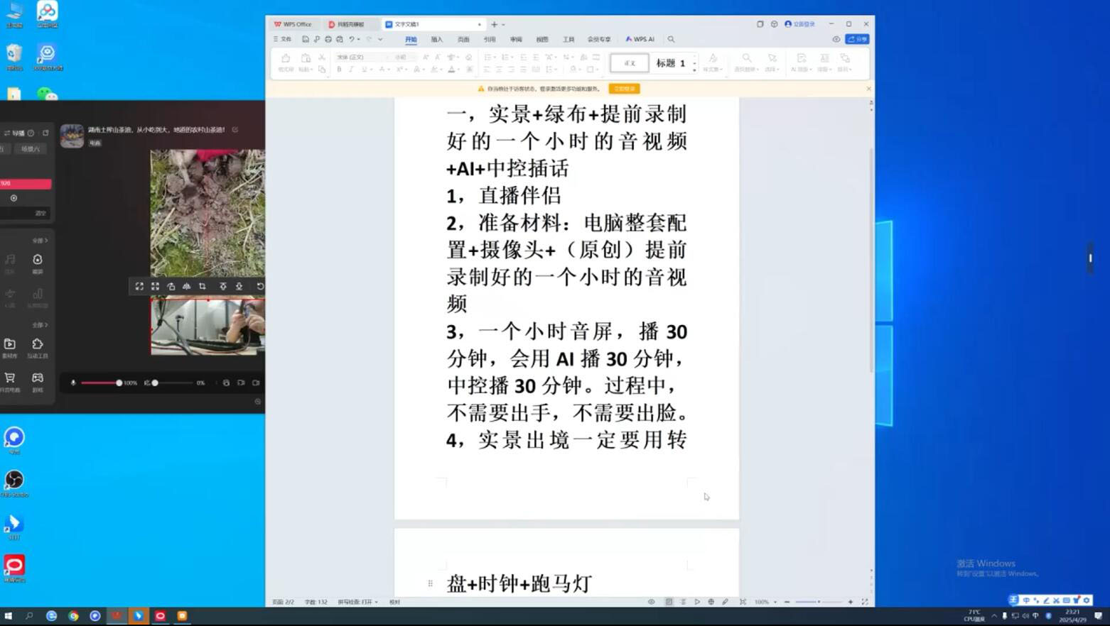百川联盟·半无人直播(更新4月)-源码天堂