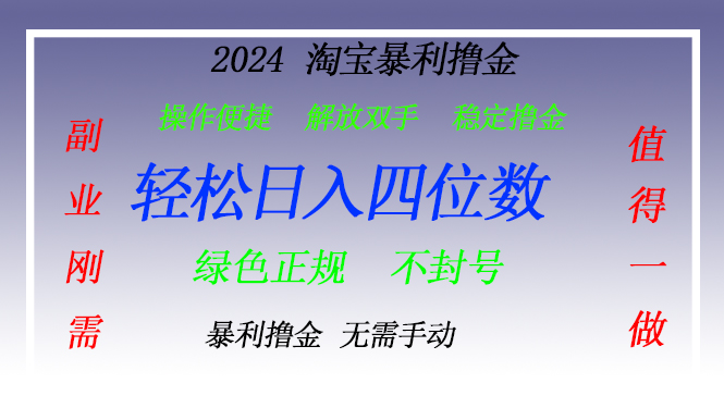 淘宝无人直播撸金 —— 突破传统直播限制的创富秘籍-源码天堂